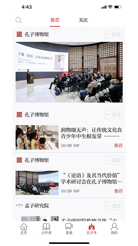 孔子网 截图 4