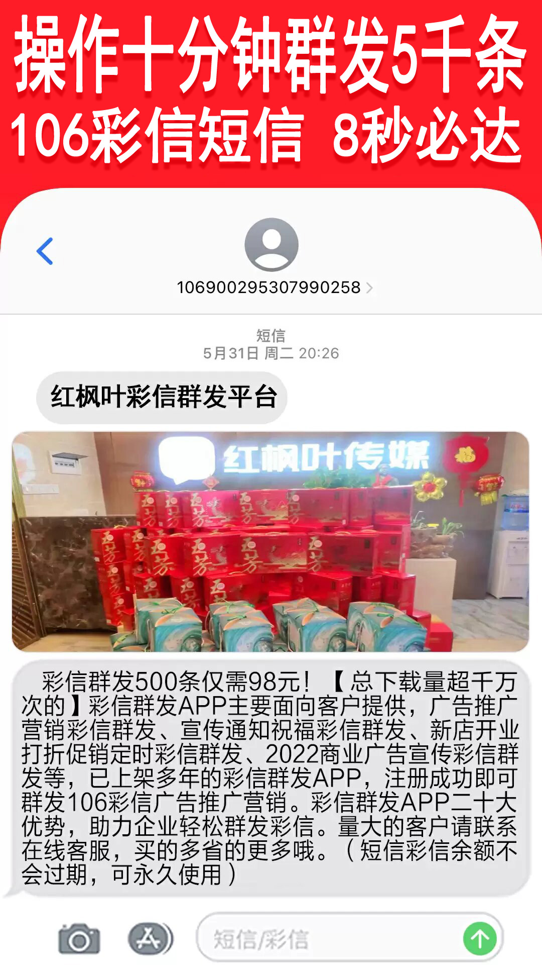 精彩截图-彩信群发2026官方新版