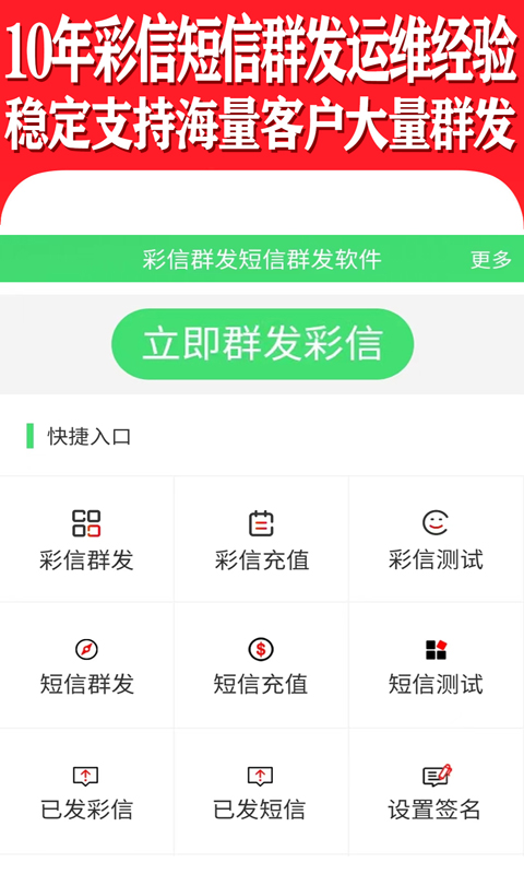 精彩截图-彩信群发2024官方新版