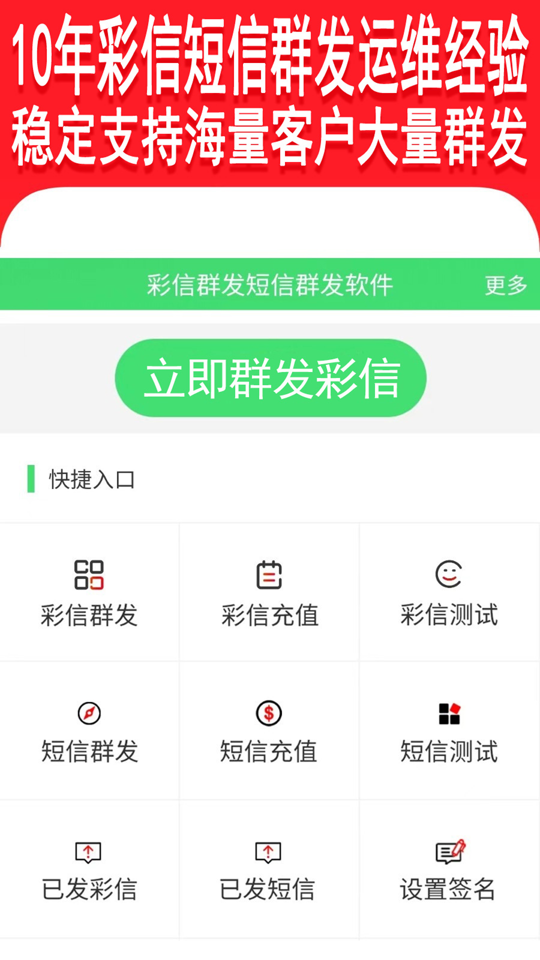 精彩截图-彩信群发2026官方新版