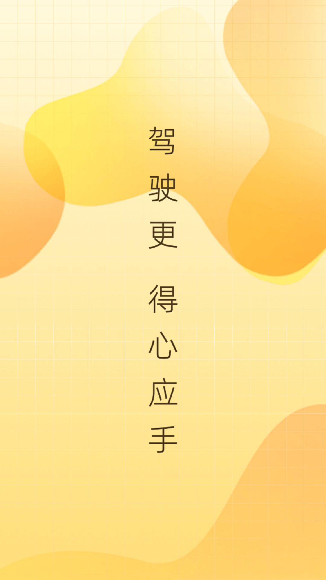 精彩截图-得手驾园2026官方新版