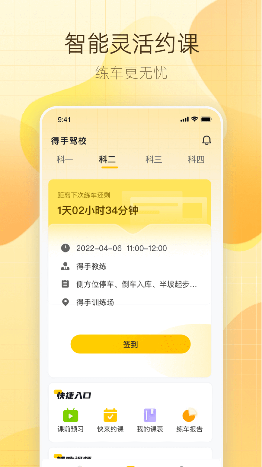 精彩截图-得手驾园2026官方新版