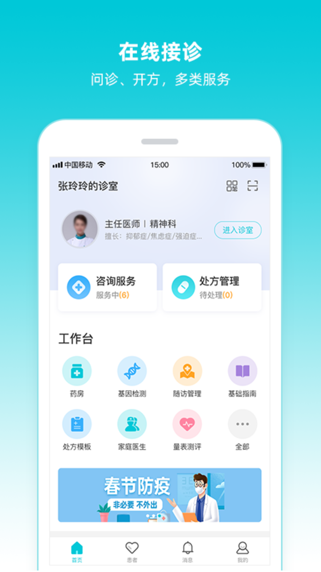 精彩截图-智心医生端2026官方新版