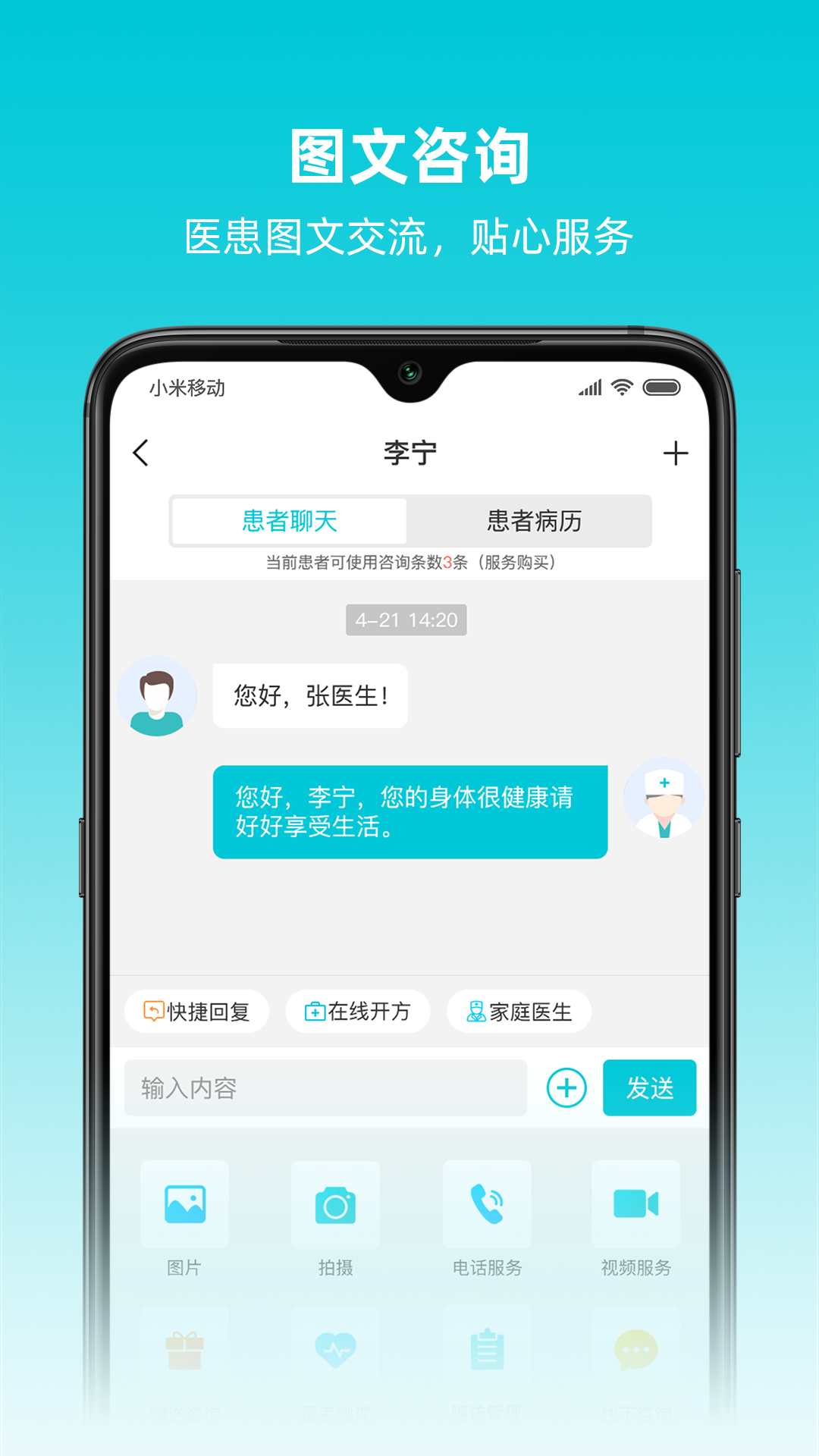 精彩截图-智心医生端2026官方新版