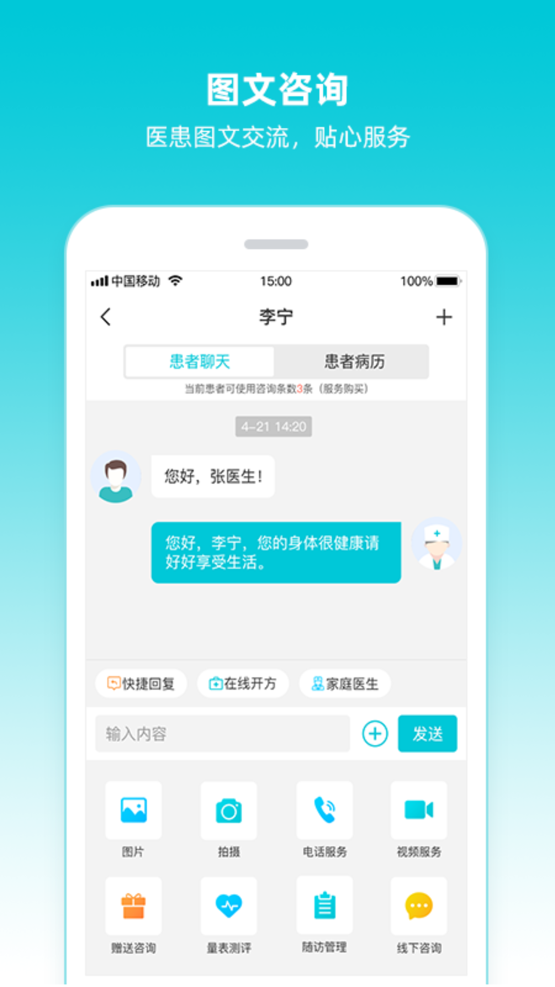 精彩截图-智心医生端2026官方新版