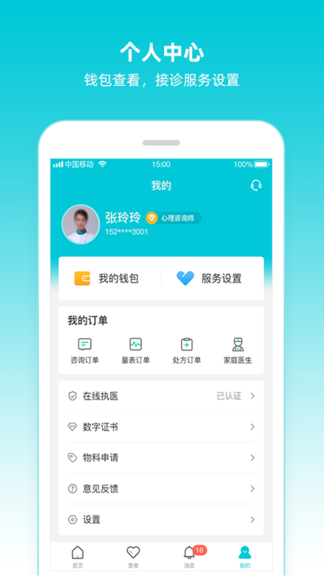 精彩截图-智心医生端2026官方新版
