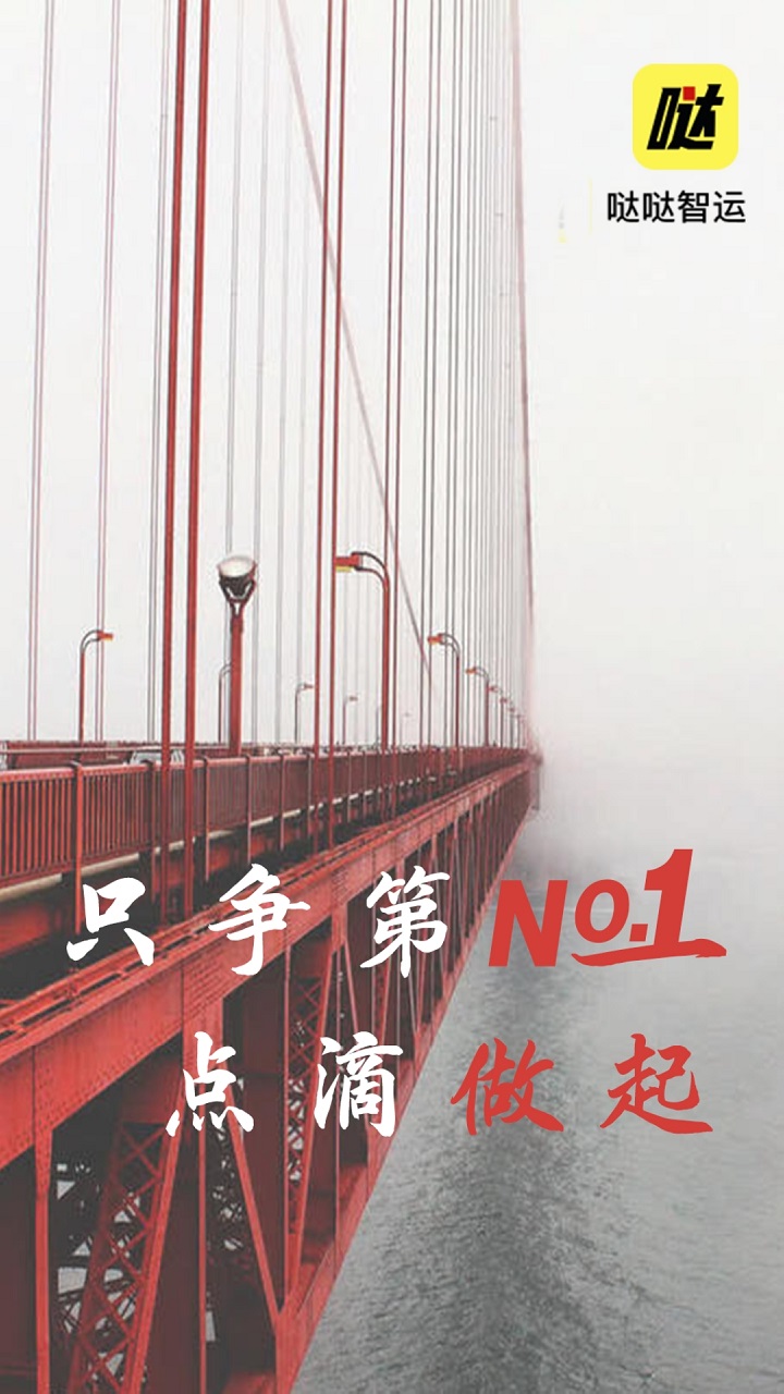 精彩截图-哒哒智运2025官方新版