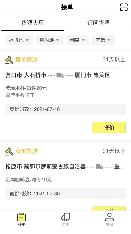 精彩截图-哒哒智运2026官方新版