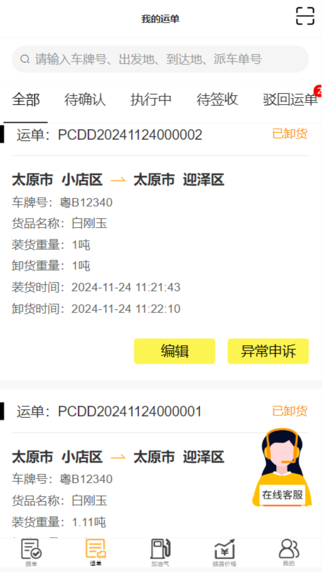 精彩截图-哒哒智运2025官方新版