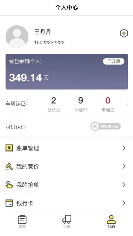 精彩截图-哒哒智运2026官方新版