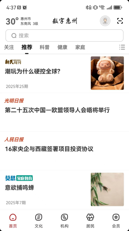 精彩截图-数字惠州2026官方新版