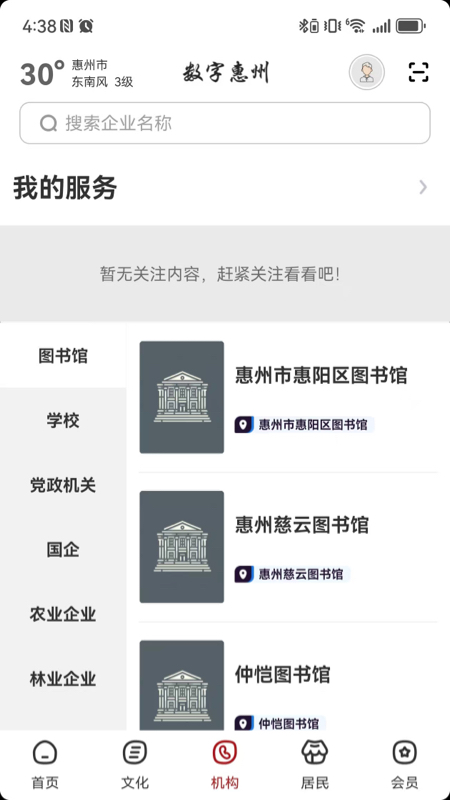 精彩截图-数字惠州2026官方新版