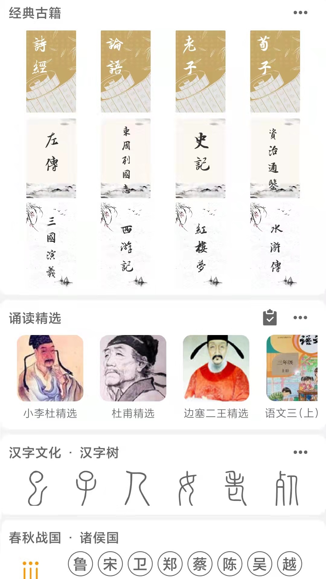 精彩截图-国学与历史2026官方新版