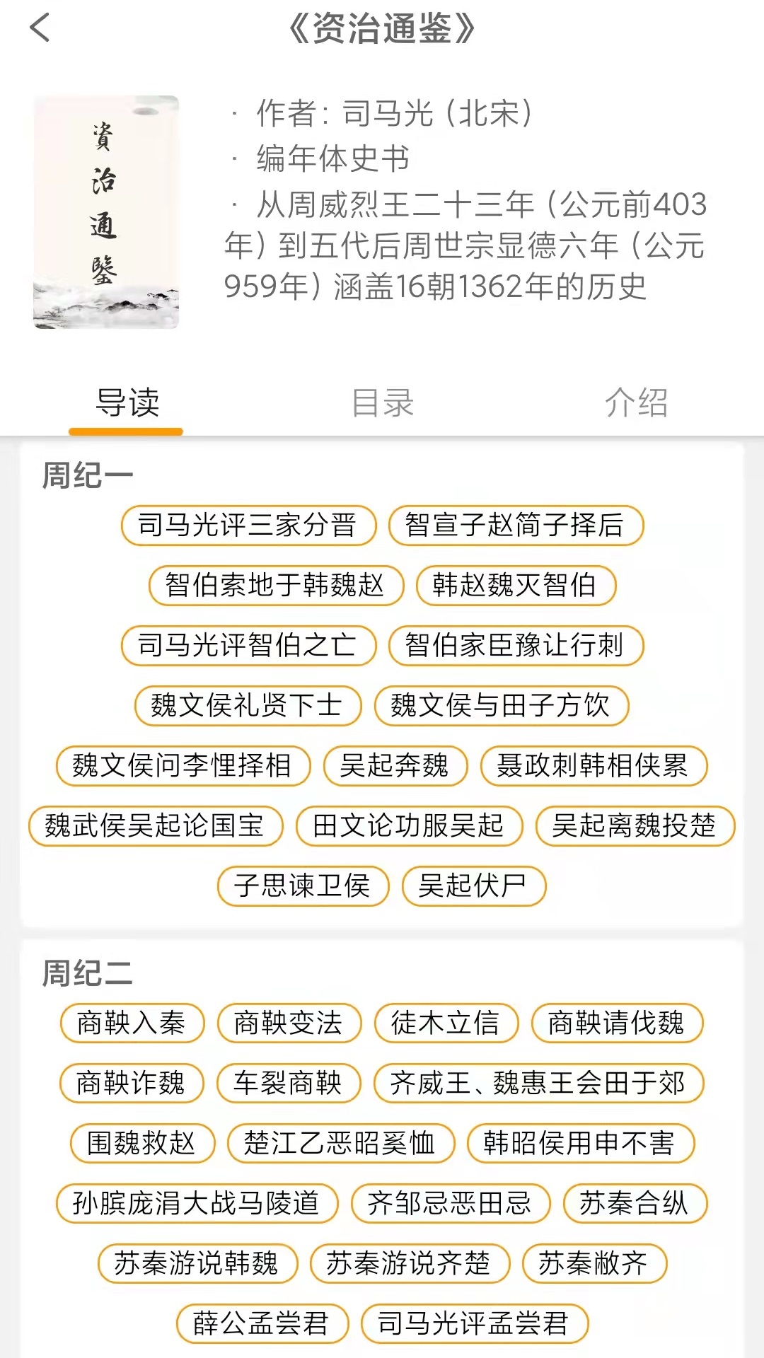 精彩截图-国学与历史2026官方新版