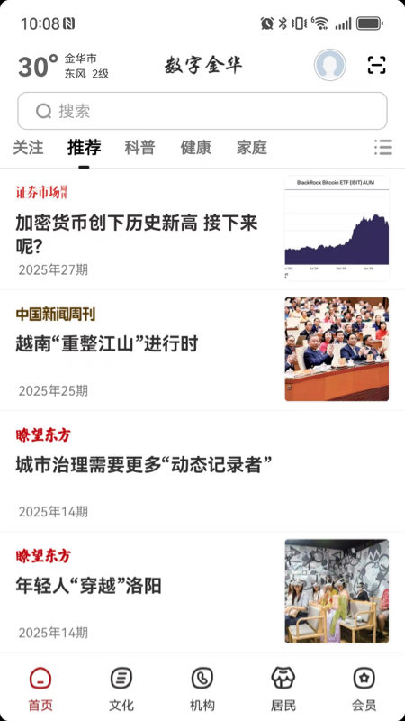 精彩截图-数字金华2026官方新版