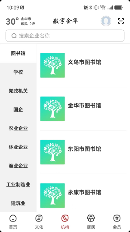 精彩截图-数字金华2026官方新版