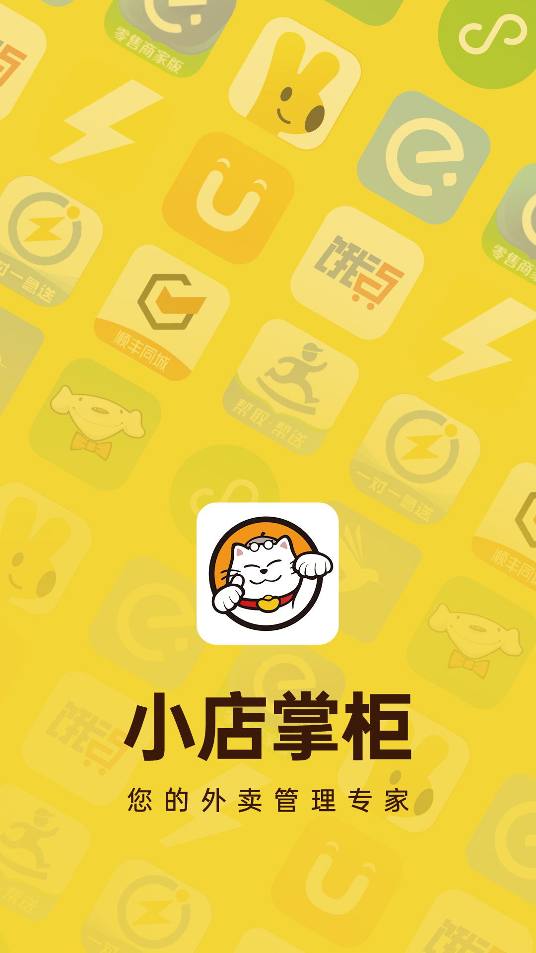 精彩截图-小店掌柜2026官方新版