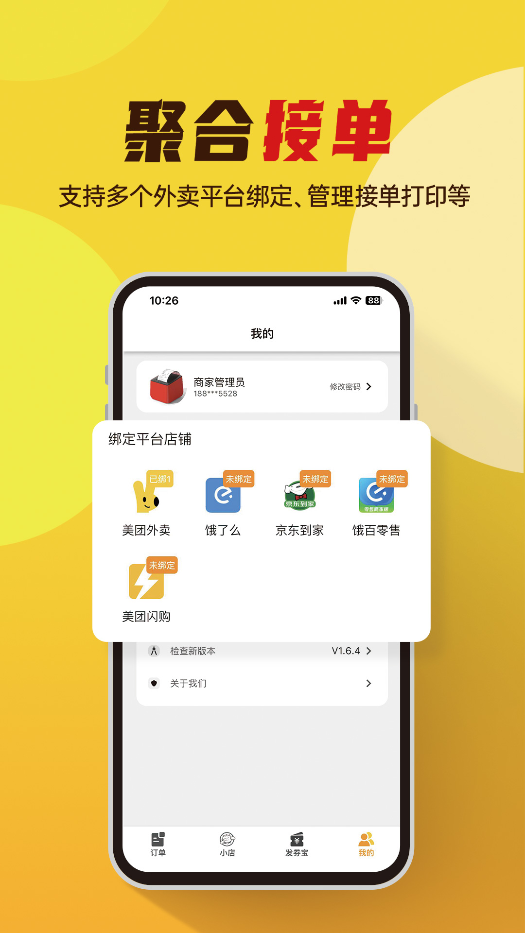 精彩截图-小店掌柜2026官方新版