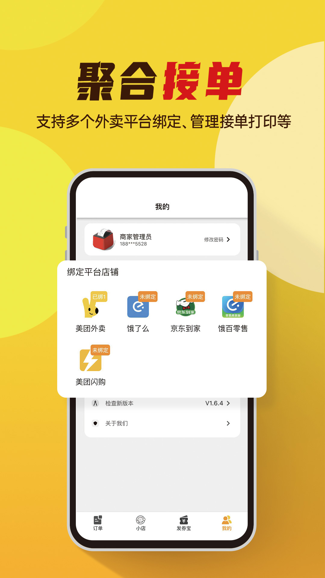 精彩截图-小店掌柜2026官方新版