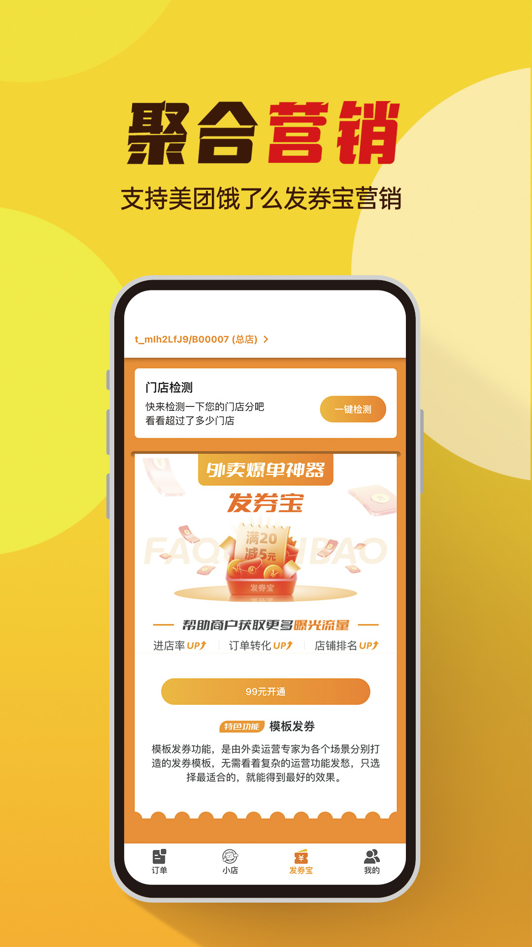 精彩截图-小店掌柜2026官方新版