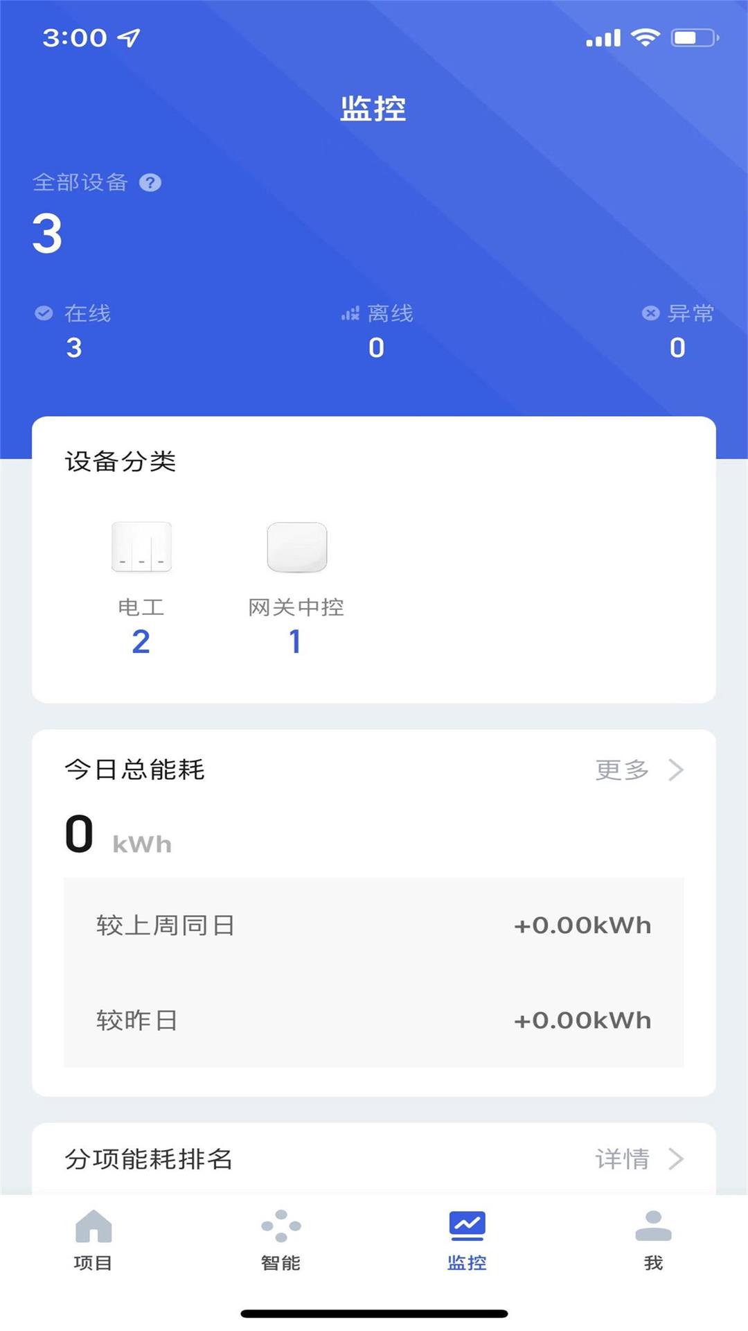 精彩截图-联盈智能2025官方新版