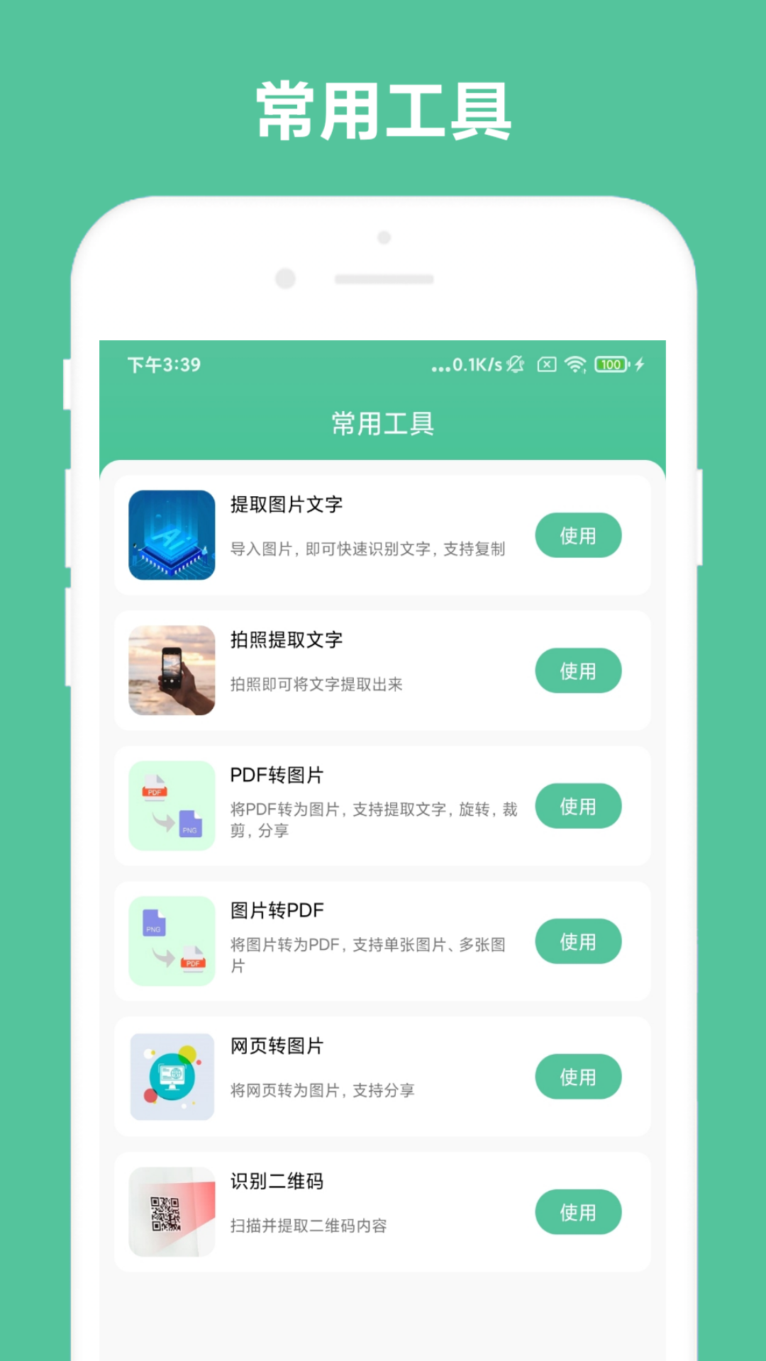 精彩截图-办公助手2025官方新版