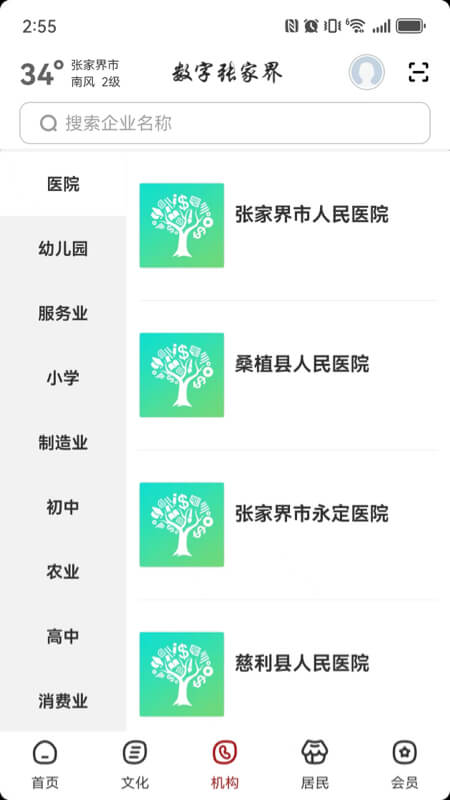 精彩截图-数字张家界2026官方新版
