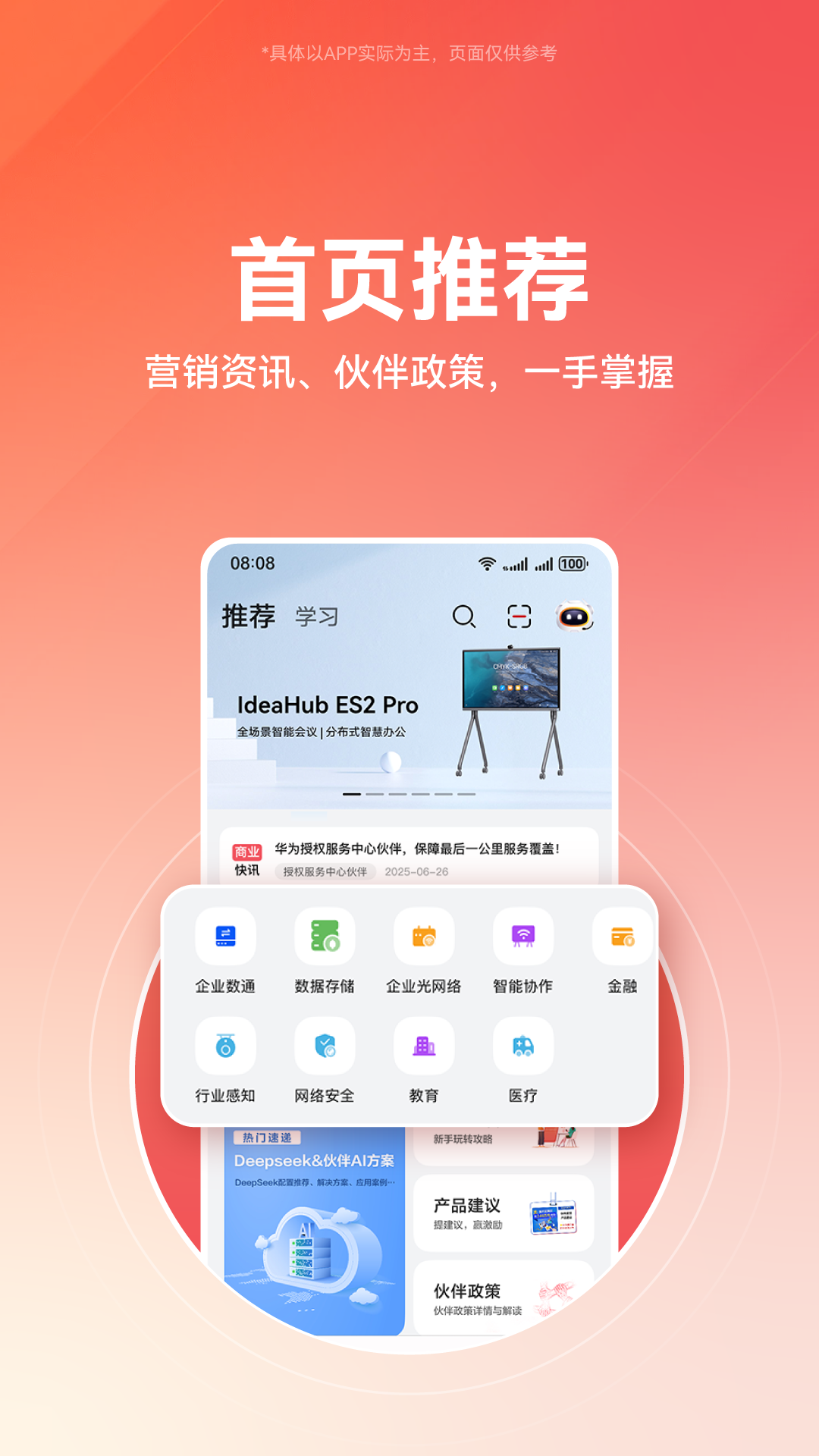 华为企业业务 截图 1