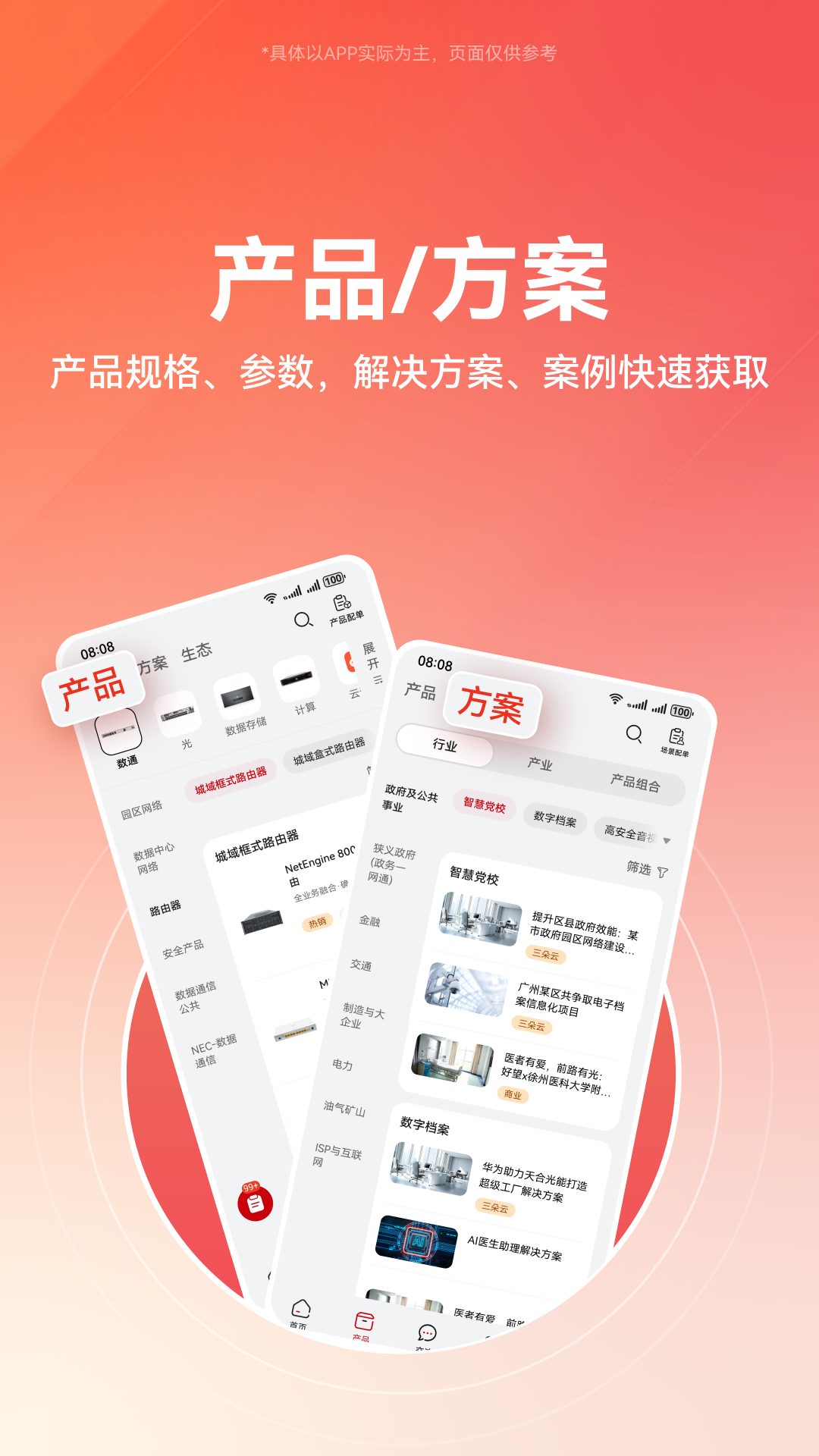华为企业业务 截图 2