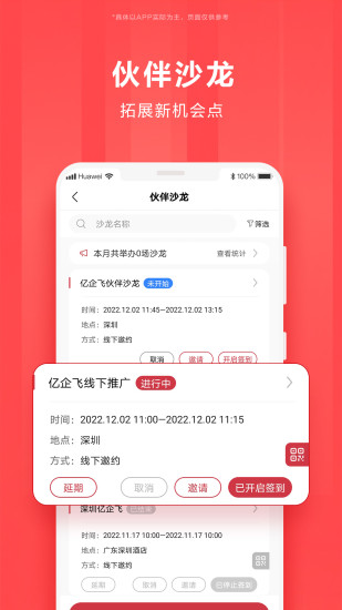 精彩截图-华为亿企飞2024官方新版