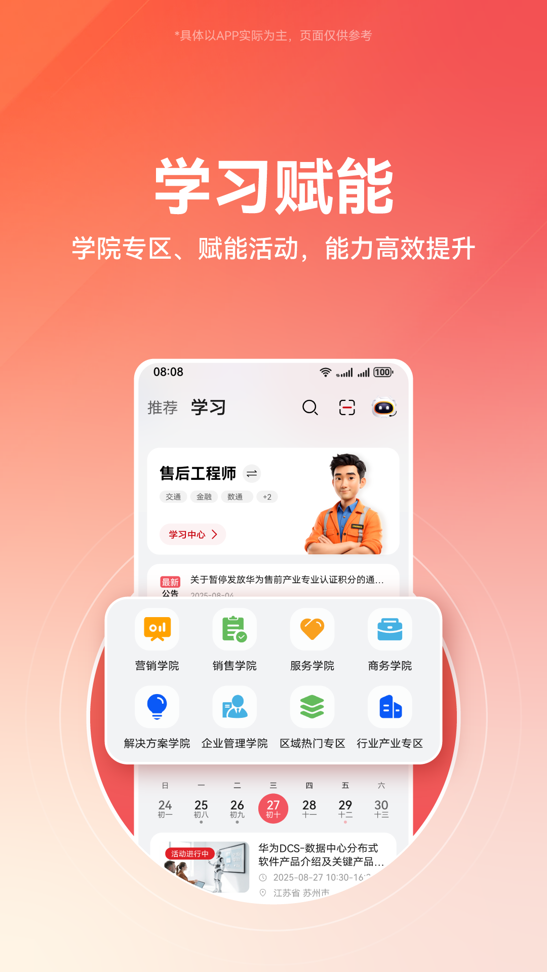 华为企业业务 截图 3
