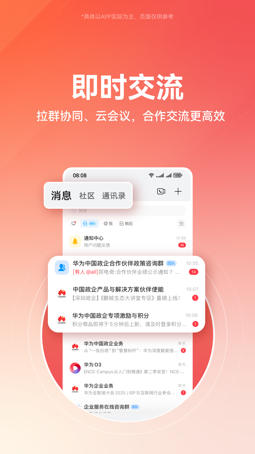 华为企业业务 截图 4