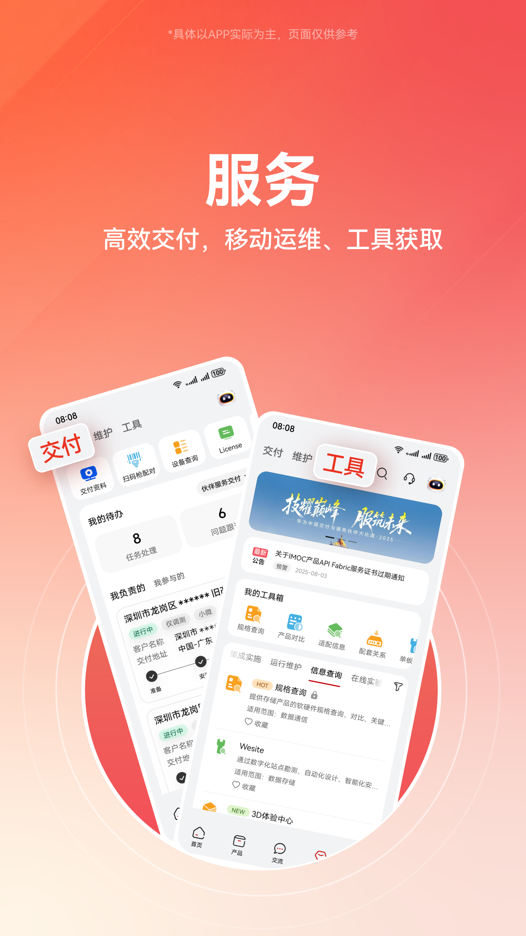 华为企业业务 截图 5
