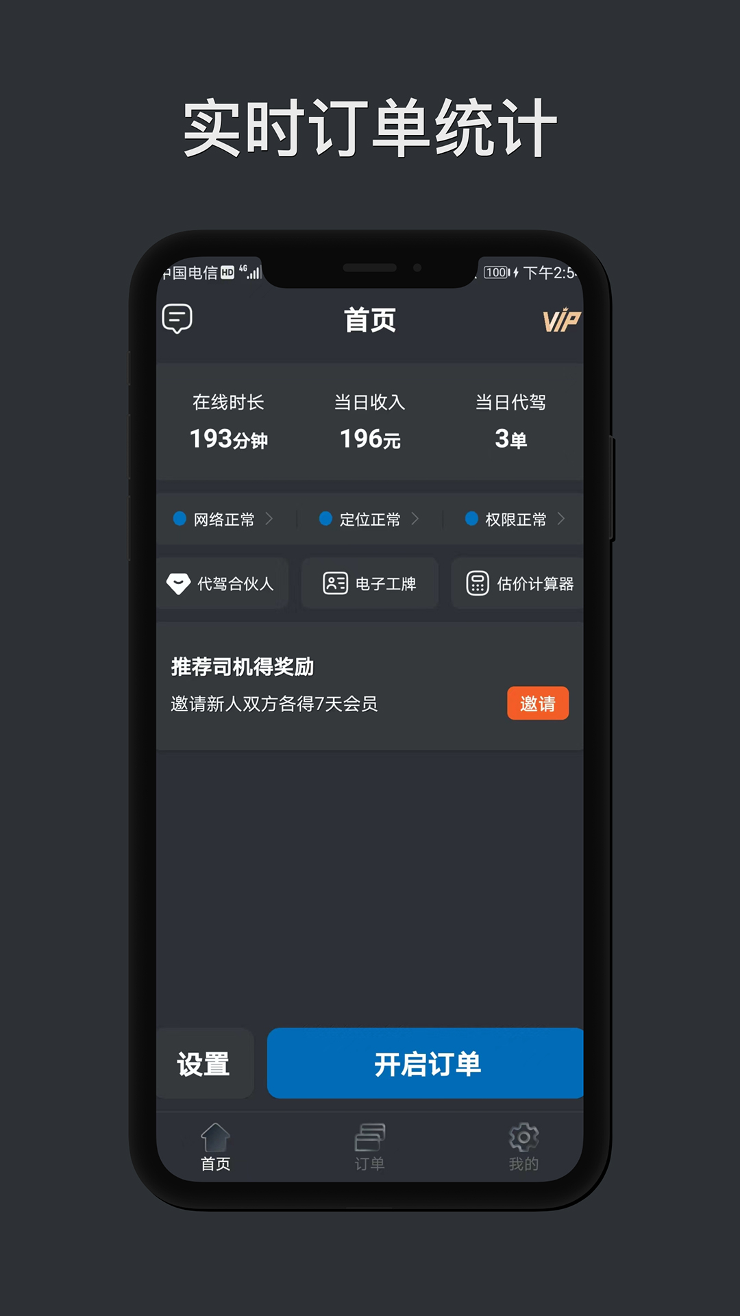 精彩截图-代驾计价助手2025官方新版