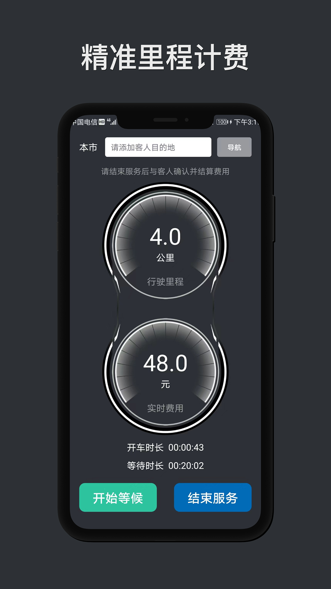 精彩截图-代驾计价助手2026官方新版