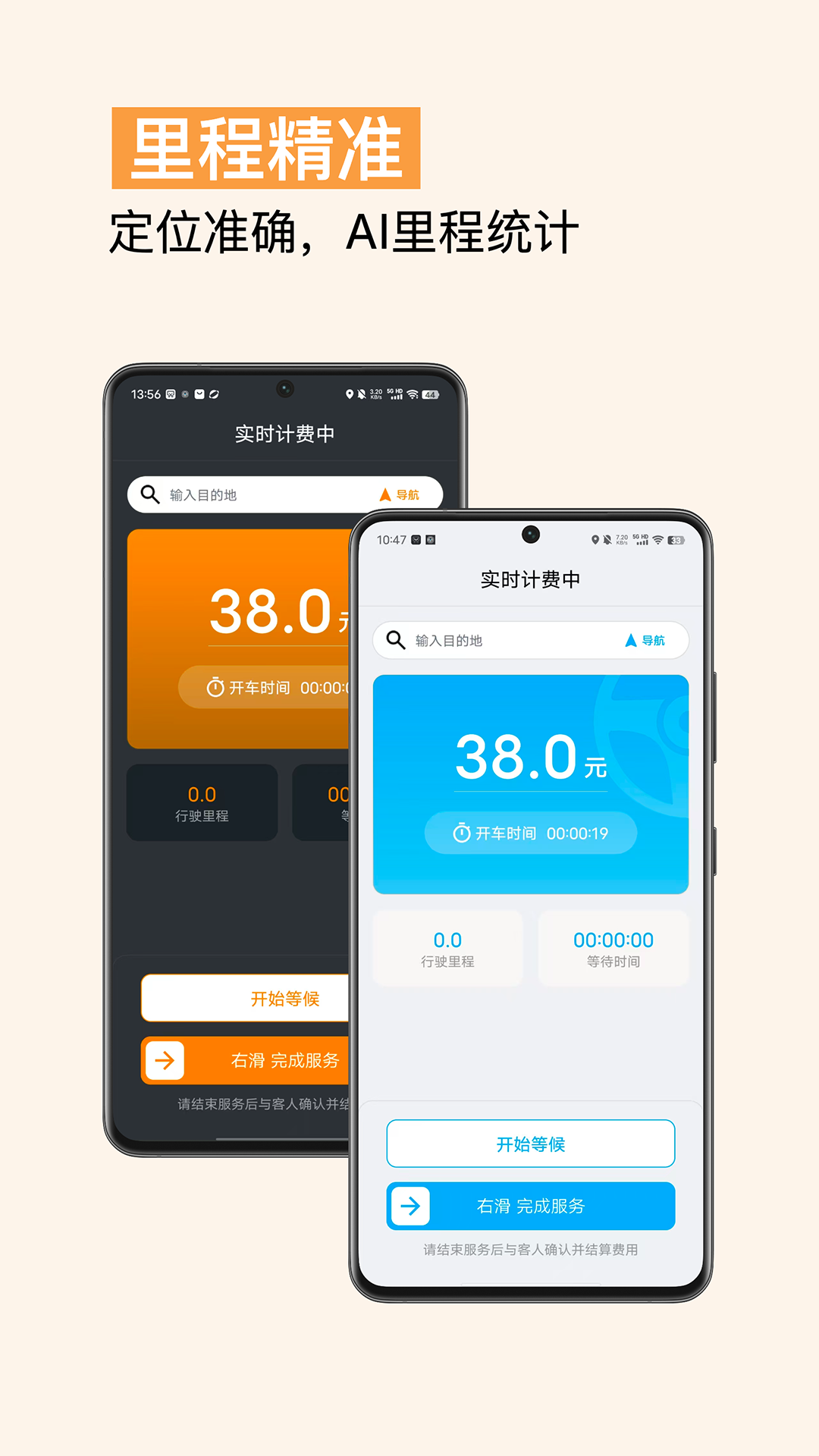 精彩截图-代驾计价助手2026官方新版