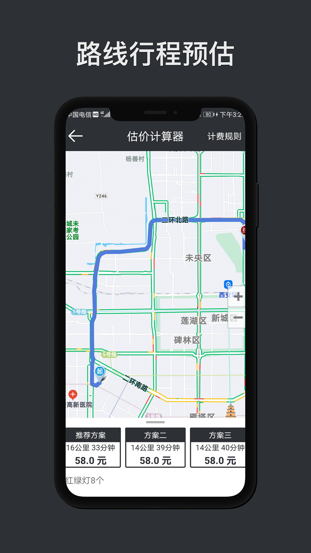 代驾计价助手截图