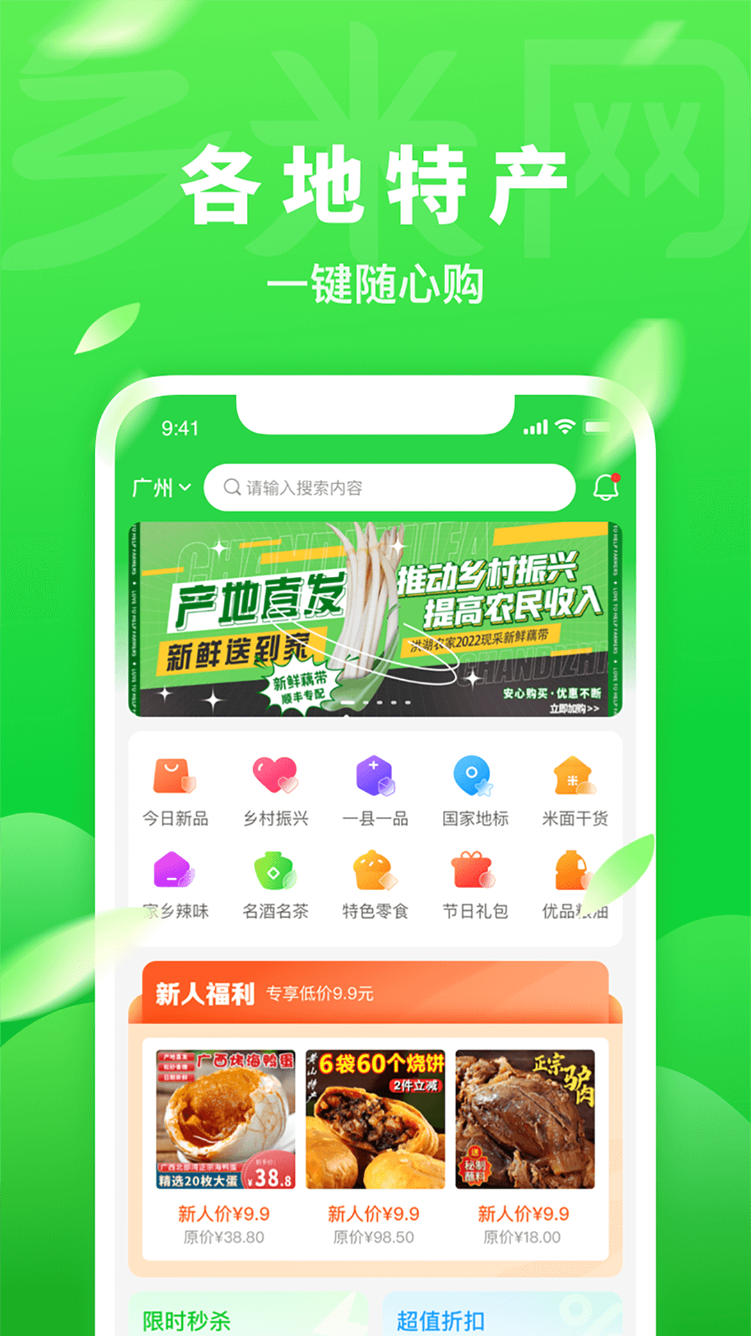 精彩截图-乡米网2025官方新版