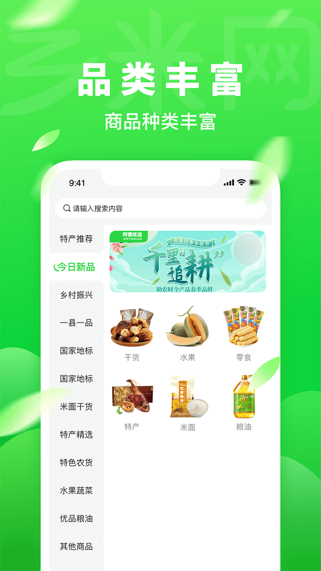 精彩截图-乡米网2025官方新版