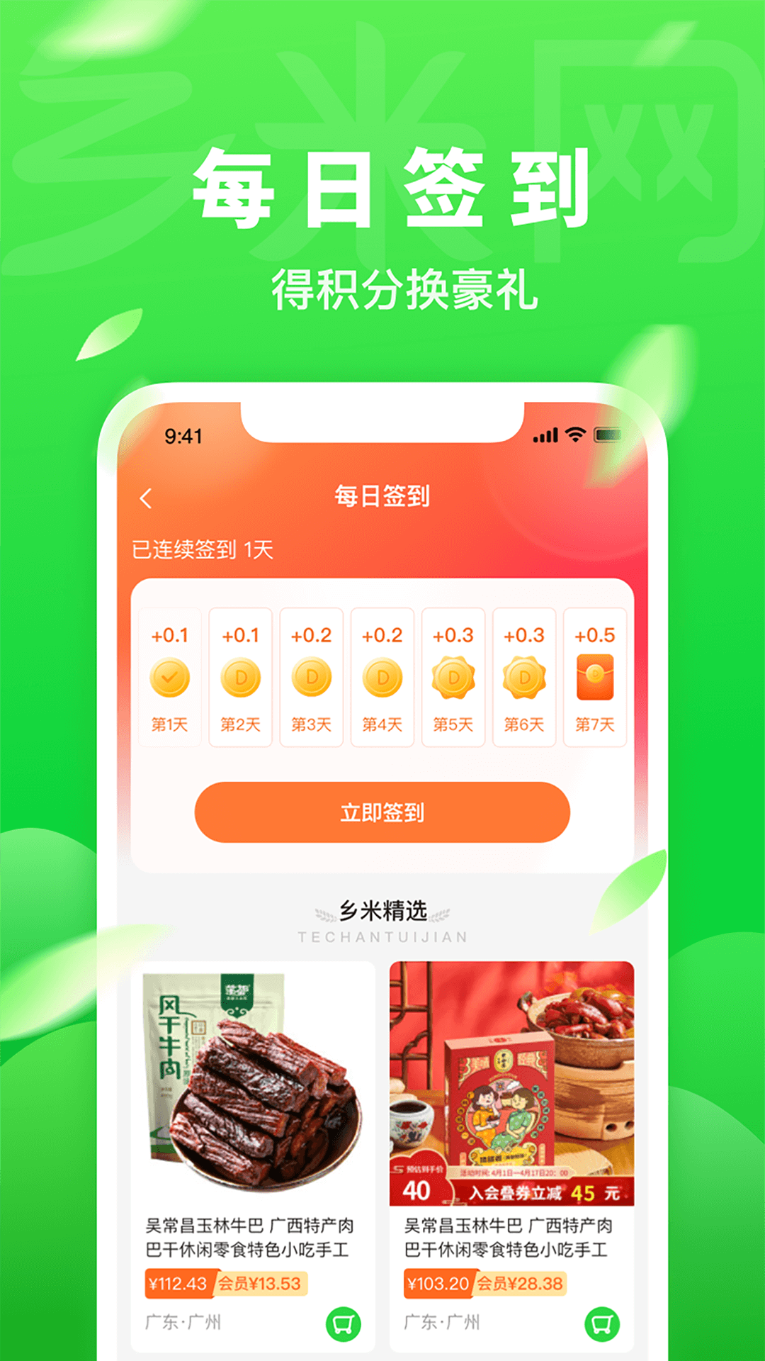 精彩截图-乡米网2025官方新版