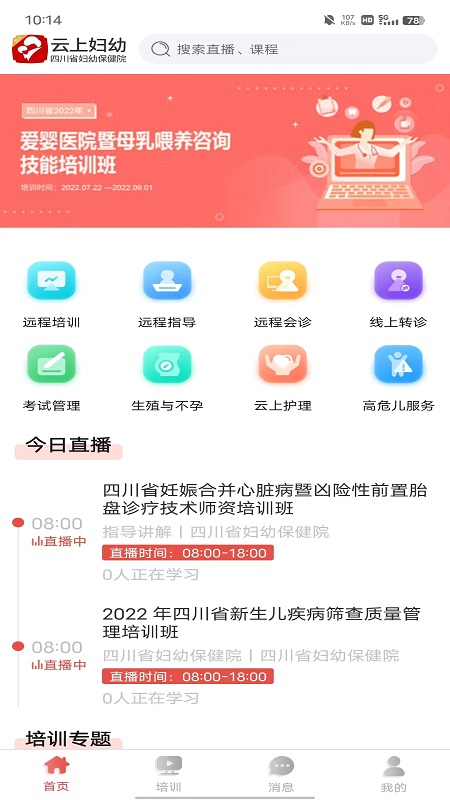 精彩截图-云上妇幼平台APP2025官方新版