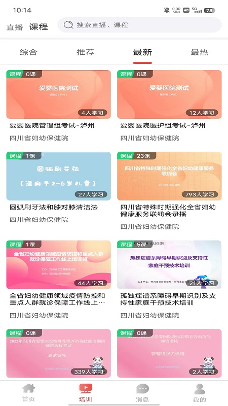 精彩截图-云上妇幼平台APP2025官方新版