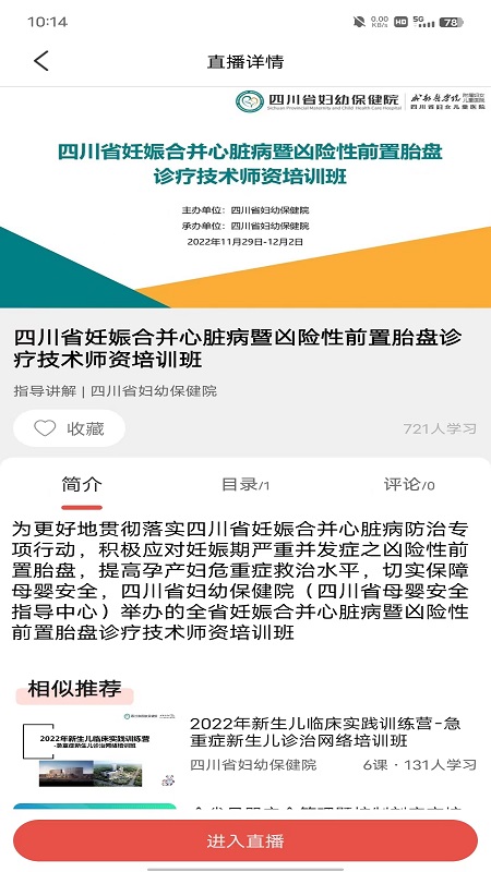 精彩截图-云上妇幼平台APP2025官方新版