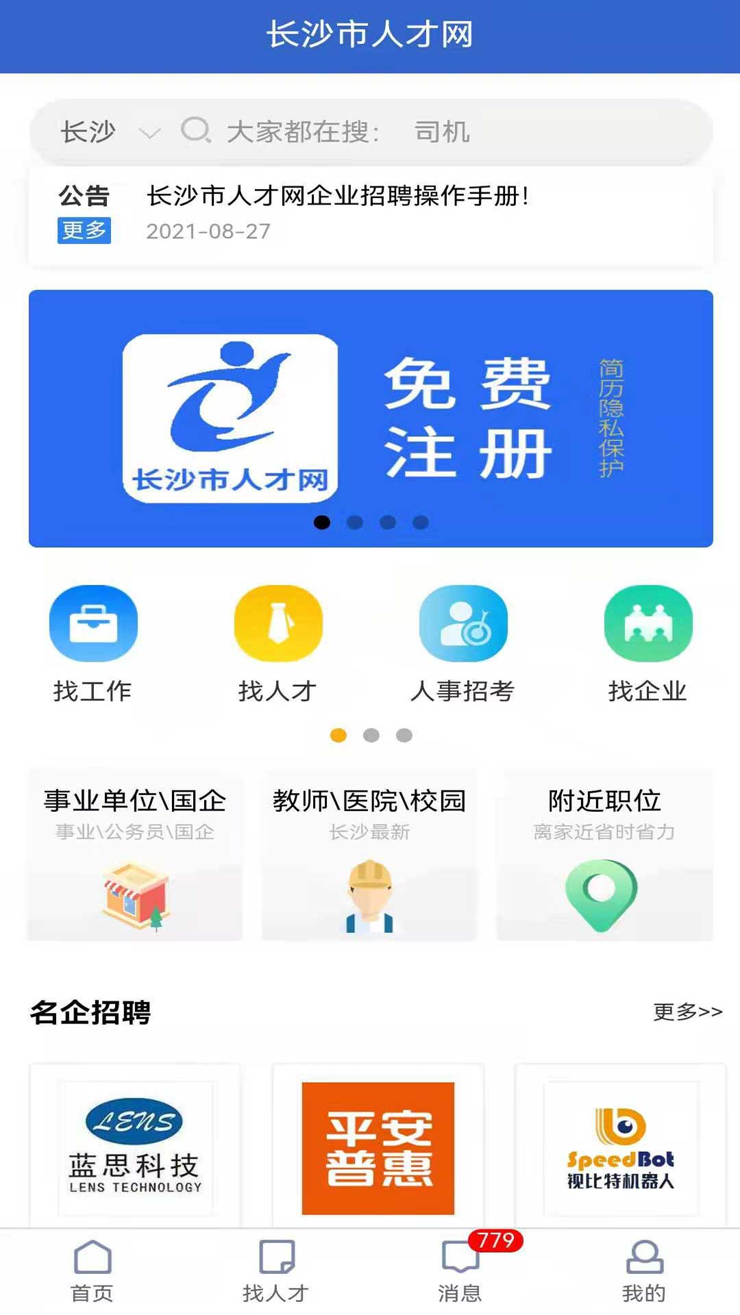 精彩截图-长沙市人才网2025官方新版
