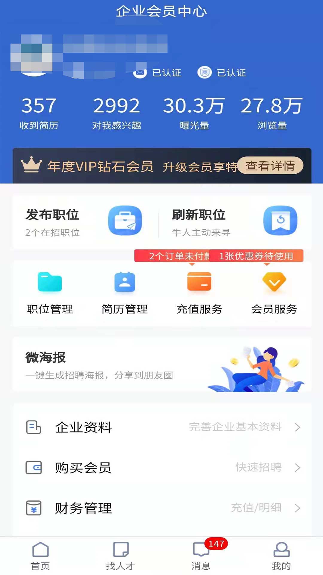 精彩截图-长沙市人才网2025官方新版