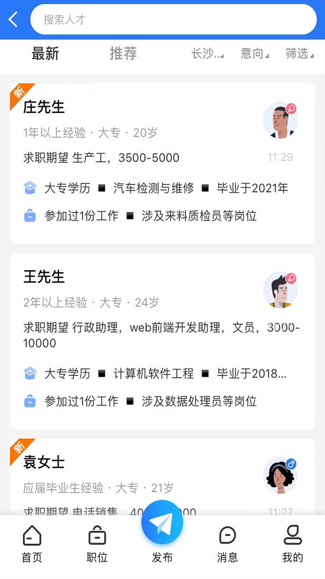 精彩截图-长沙市人才网2025官方新版