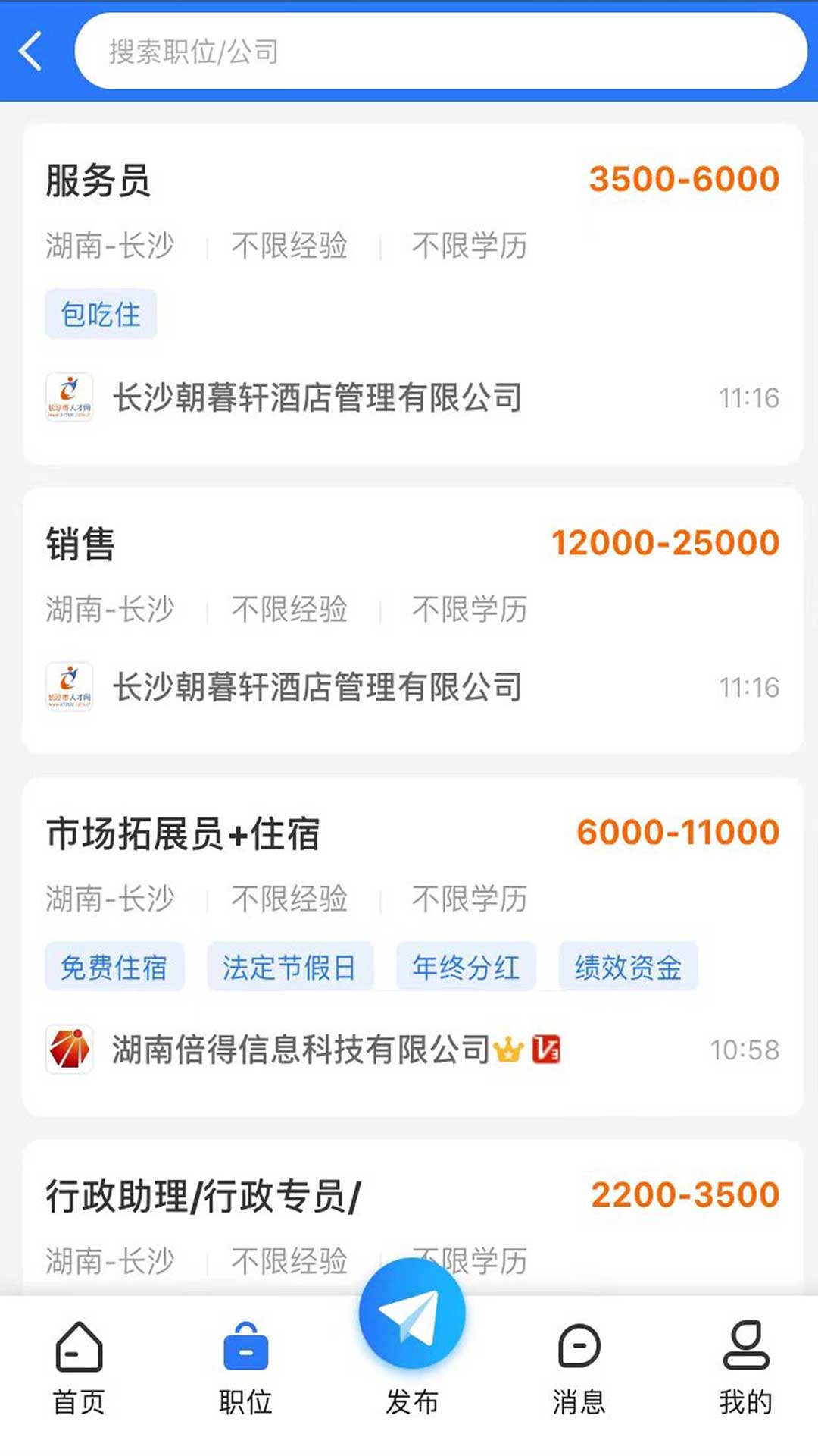 精彩截图-长沙市人才网2025官方新版