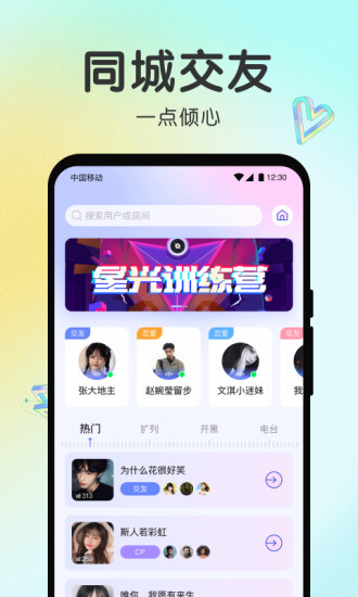 声聊截图