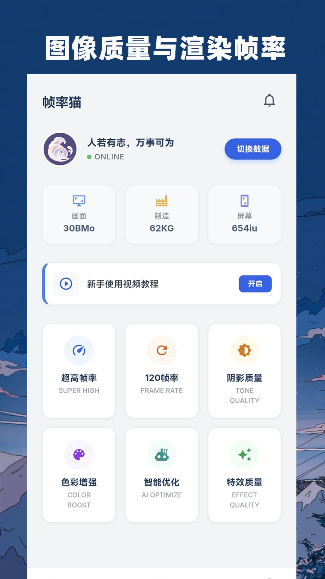 精彩截图-祯率猫2026官方新版