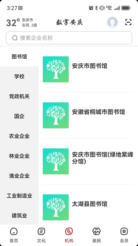 精彩截图-数字安庆2026官方新版